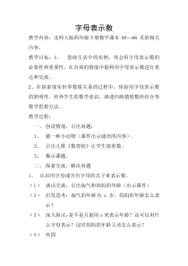 沪教版数学（五四制）五年级上册《用字母表示数》教学设计