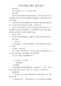 沪教版数学（五四制）五年级上册《用字母表示数》教学设计3