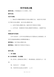 沪教版数学（五四制）五年级上册《用字母表示数》教学设计4