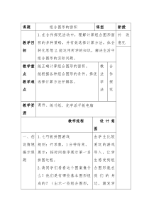 沪教版数学（五四制）五年级上册《组合图形的面积》教学设计