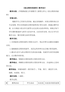 沪教版数学（五四制）五年级上册《组合图形的面积》教学设计4