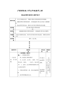 沪教版数学（五四制）五年级上册《组合图形的面积》教学设计4