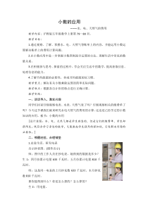 沪教版数学（五四制）五年级上册《小数应用——水、电、天然气的费用》优秀教案