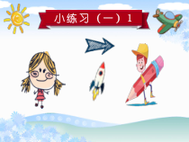 沪教版数学（五四制）五年级上册《小练习（一）》优质课PPT课件4