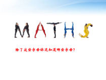 沪教版数学（五四制）五年级上册《用字母表示数》课件PPT