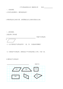 沪教版数学（五四制）五年级上册《平行四边形》学习单2