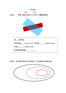 沪教版数学（五四制）五年级上册《平行四边形》学习单1