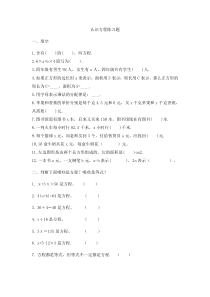 沪教版数学（五四制）五年级上册《方程》课后习题