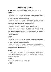 沪教版数学（五四制）五年级下册《表面积的变化》教学设计4
