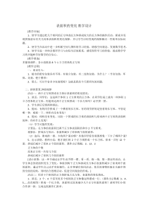 沪教版数学（五四制）五年级下册《表面积的变化》优秀教案