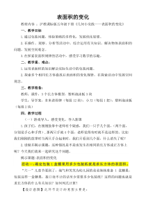 沪教版数学（五四制）五年级下册《表面积的变化》教学设计3