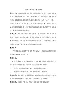 沪教版数学（五四制）五年级下册《表面积的变化》优质课教案