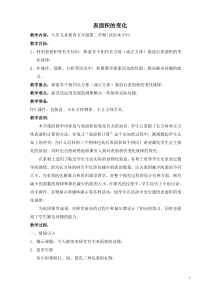 沪教版数学（五四制）五年级下册《表面积的变化》获奖教学设计