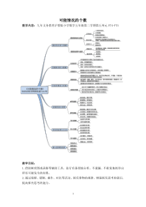 沪教版数学（五四制）五年级下册《可能情况的个数》教学设计