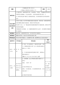 沪教版数学（五四制）五年级下册《可能情况的个数》优质教学设计