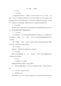沪教版数学（五四制）五年级下册《可能性》教学设计