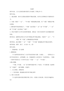 沪教版数学（五四制）五年级下册《可能性》教学设计2
