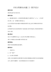 沪教版数学（五四制）五年级下册《列方程解决问题（三）》教学设计
