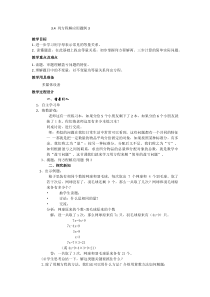 沪教版数学（五四制）五年级下册《列方程解决问题（四）》教学设计