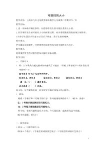 沪教版数学（五四制）五年级下册《可能性的大小》教学设计3