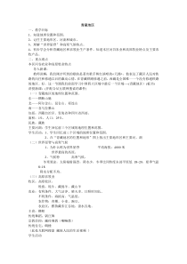 《第一节 自然特征与农业》教学设计2-人教版地理八年级下册