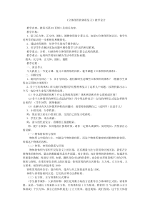 沪教版数学（五四制）五年级下册《体积与容积》教案
