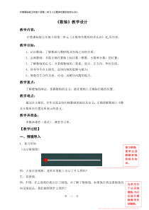 沪教版数学（五四制）五年级下册《数轴》教学设计