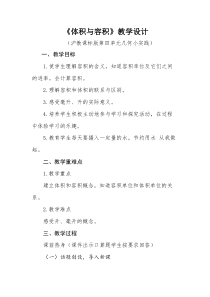 沪教版数学（五四制）五年级下册《体积与容积》教学设计