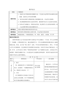 沪教版数学（五四制）五年级下册《体积与重量》优质教学设计