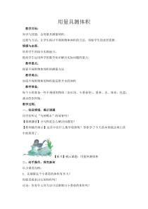 沪教版数学（五四制）五年级下册《体积与容积》教学设计3