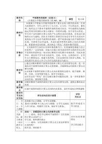 沪教版数学（五四制）五年级下册《图形与几何》教学设计4