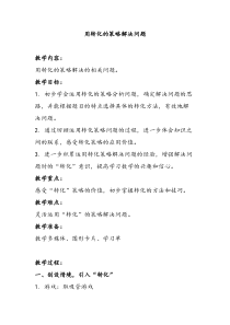 沪教版数学（五四制）五年级下册《图形与几何》优秀教案