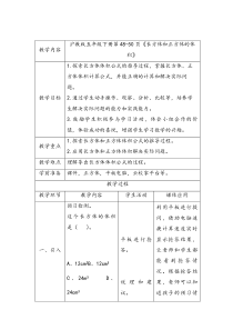 沪教版数学（五四制）五年级下册《长方体与正方体的体积》教学设计