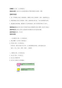 沪教版数学（五四制）五年级下册《图形与几何》优质教学设计