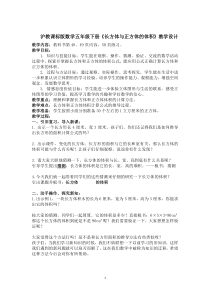 沪教版数学（五四制）五年级下册《长方体与正方体的体积》优质教学设计