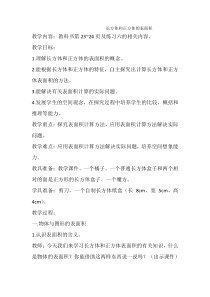 沪教版数学（五四制）五年级下册《正方体、长方体的表面积》获奖教学设计