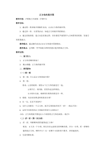 沪教版数学（五四制）五年级下册《正方体、长方体的展开图》教学设计