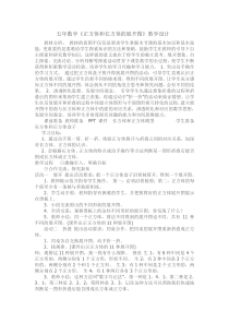 沪教版数学（五四制）五年级下册《正方体、长方体的展开图》教学设计3