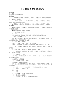 沪教版数学（五四制）五年级下册《正数和负数》教案
