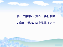 沪教版数学（五四制）五年级下册《列方程解决问题（四）》PPT课件3