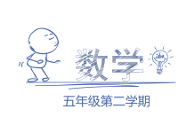 沪教版数学（五四制）五年级下册《可能情况的个数》PPT课件4