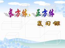 沪教版数学（五四制）五年级下册《图形与几何》课件PPT