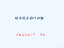 蛙泳完整动作课件