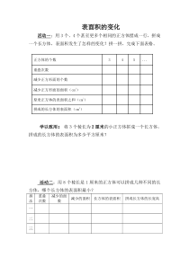 沪教版数学（五四制）五年级下册《表面积的变化》导学案