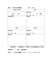沪教版数学（五四制）五年级下册《表面积的变化》学习单