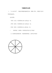 沪教版数学（五四制）五年级下册《可能性》课后习题
