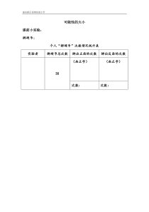 沪教版数学（五四制）五年级下册《可能性的大小》课后习题