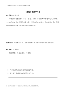沪教版数学（五四制）五年级下册《数轴》课后习题