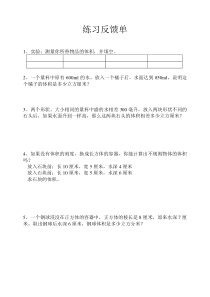沪教版数学（五四制）五年级下册《体积与容积》学习单