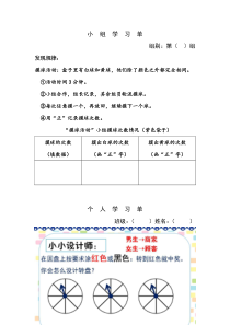 沪教版数学（五四制）五年级下册《可能性的大小》学习单